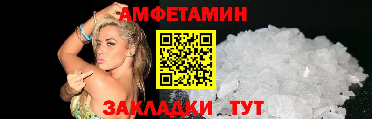 АМФЕТАМИН VHQ Сорочинск