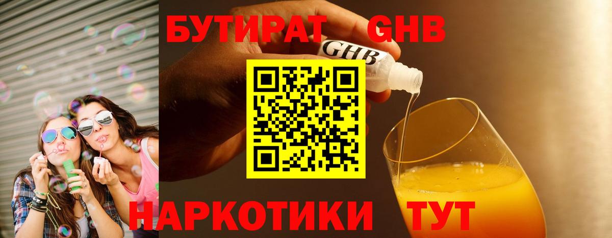 Сорочинск  БУТИРАТ 1.4BDO  Вход с VPN 
