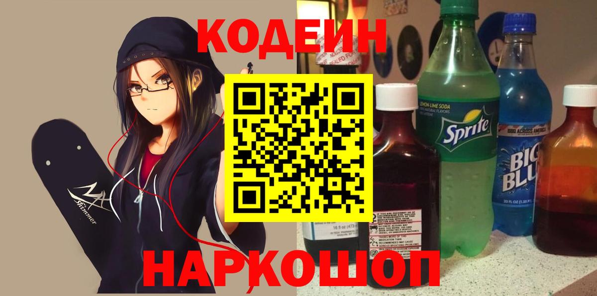 где найти   Сорочинск  Кодеин Purple Drank 