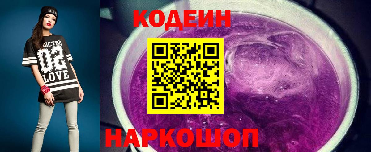 Кодеиновый сироп Lean напиток Lean (лин) Сорочинск