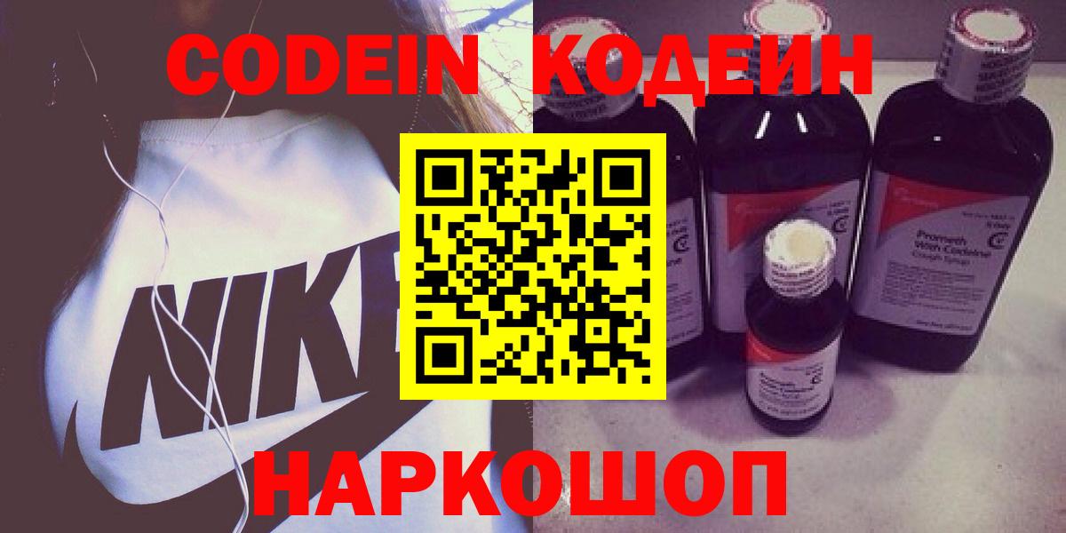 Кодеин напиток Lean (лин) Сорочинск