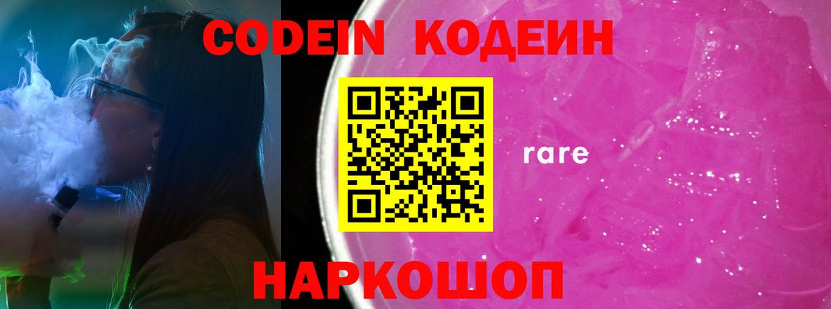 Сорочинск  Кодеиновый сироп Lean Purple Drank  Вход с VPN 