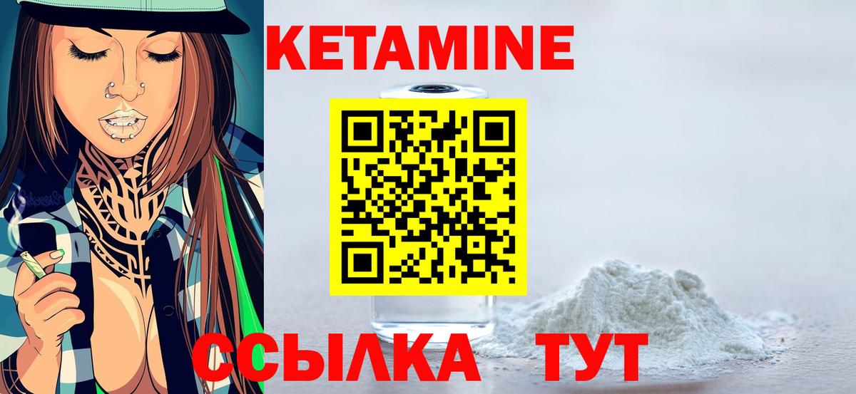 КЕТАМИН ketamine Сорочинск