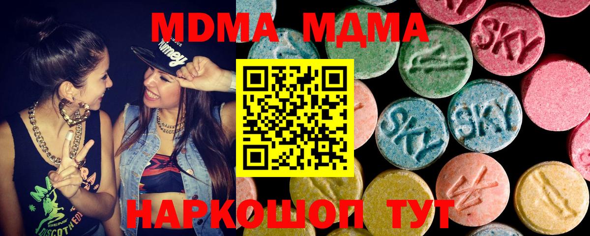 MDMA молли Сорочинск