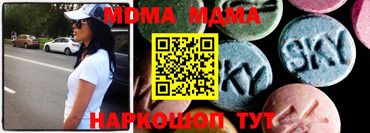 Сорочинск  МДМА  MDMA кристаллы  Вход с VPN  MDMA crystal 