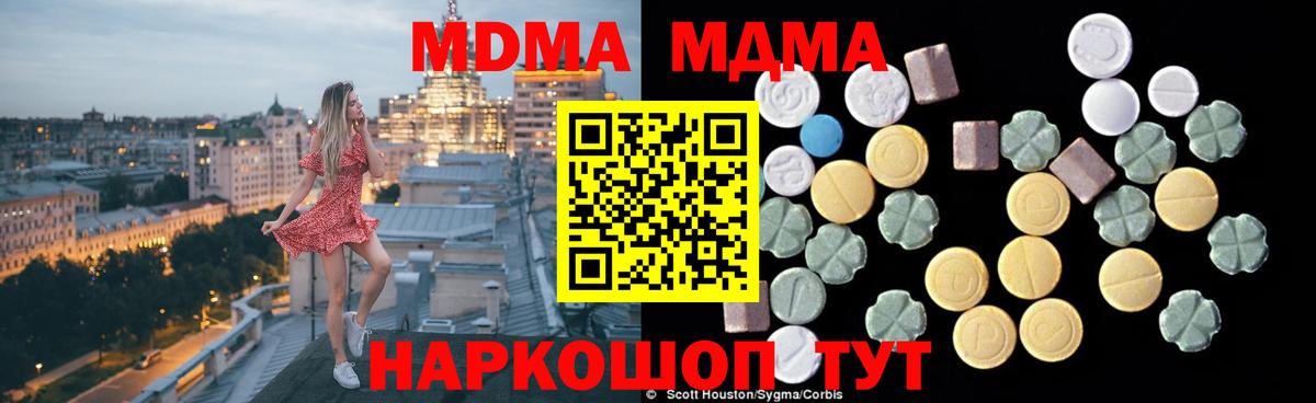 МДМА Molly  МДМА Molly  MDMA  Сорочинск 