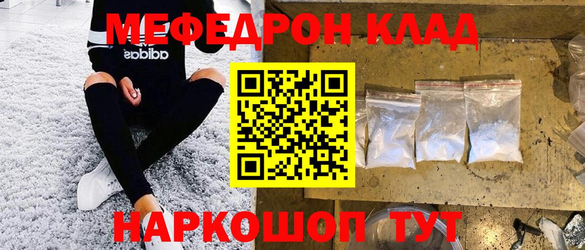 Меф мяу мяу мука Сорочинск