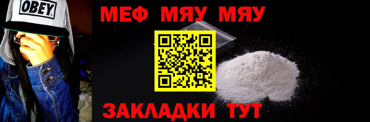 МЯУ-МЯУ 4 MMC  Меф кристаллы  OMG ссылка  Сорочинск 