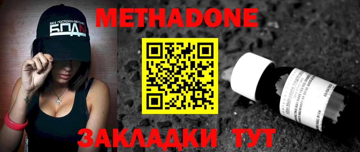 Метадон methadone  Сорочинск  Метадон methadone 