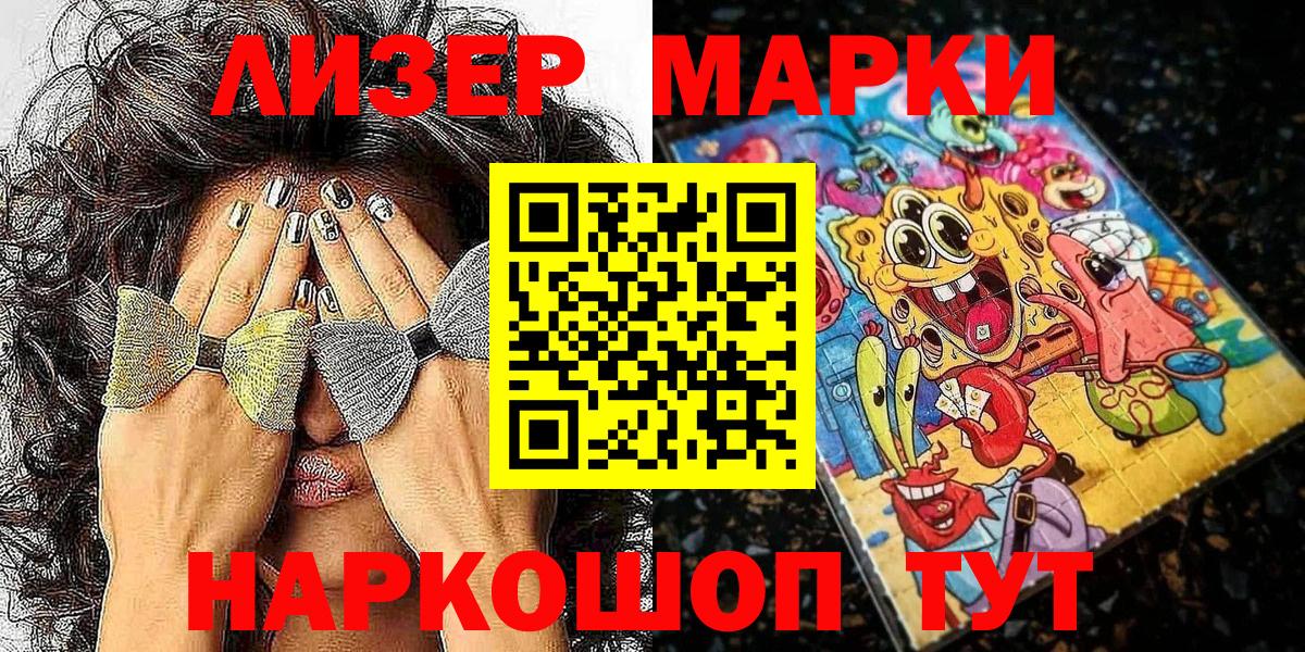 Наркотические марки 1500мкг Сорочинск